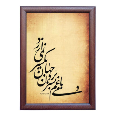 Jahan Series Persian Calligraphy Ink Painting on Paper by Roya Soleimani