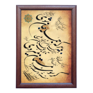 Fatemeh Noormohammadi’s Persian Calligraphy Art Painting on Paper Using Ink – Khatati Style
