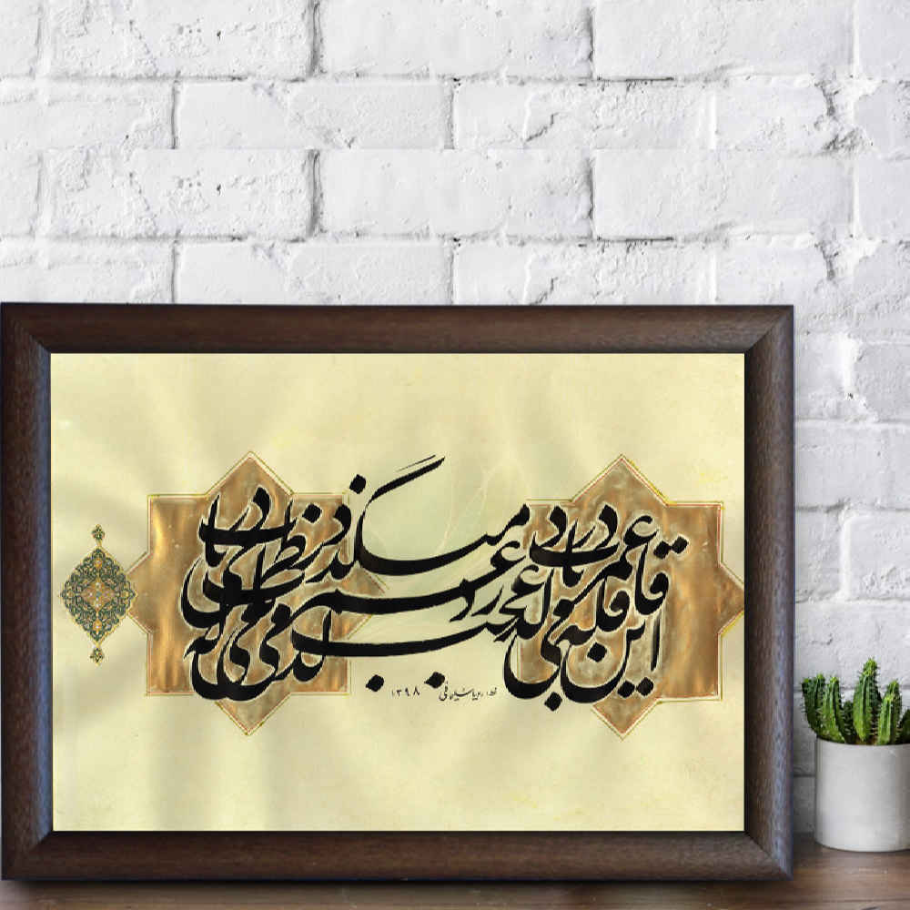 Ink on Paper: Persian Calligraphy Art Painting, Omr by Roya Soleimani