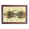 Ink on Paper: Persian Calligraphy Art Painting, Omr by Roya Soleimani