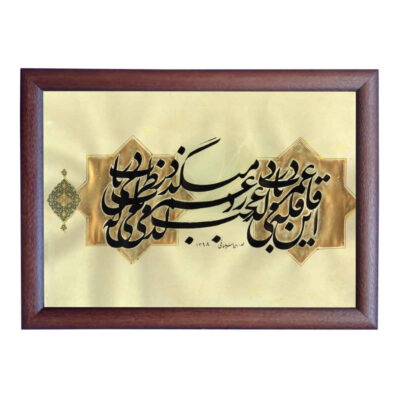 Ink on Paper: Persian Calligraphy Art Painting, Omr by Roya Soleimani