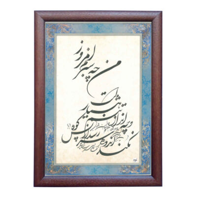 Sabz Persian Calligraphy Ink Painting on Paper by Roya Soleimani