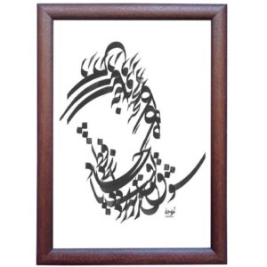 Shogh Persian Calligraphy Art on Paper Using Ink – Painted by Roya Soleimani