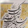 Roya Soleimani’s Persian Calligraphy Ink Painting on Paper – Soroud Composition