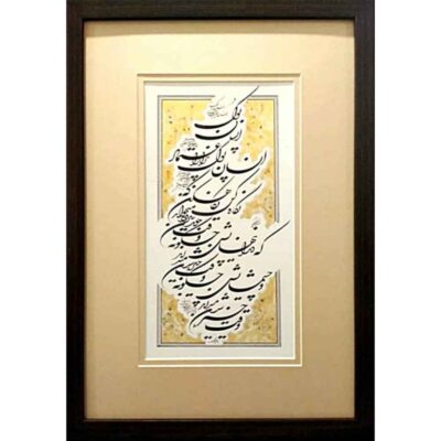 Roya Soleimani’s Persian Calligraphy Ink Painting on Paper – Soroud Composition