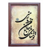 Tamana Persian Calligraphy Ink Art on Paper, Created by Roya Soleimani