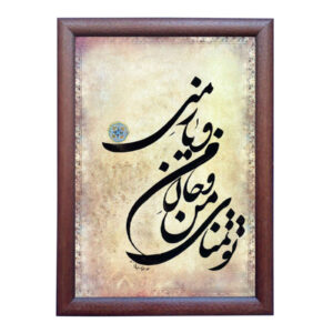 Tamana Persian Calligraphy Ink Art on Paper, Created by Roya Soleimani