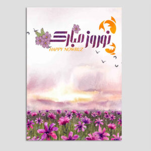 Nowruz Mobarak Greeting Card for Persian New Year Eid 7592314