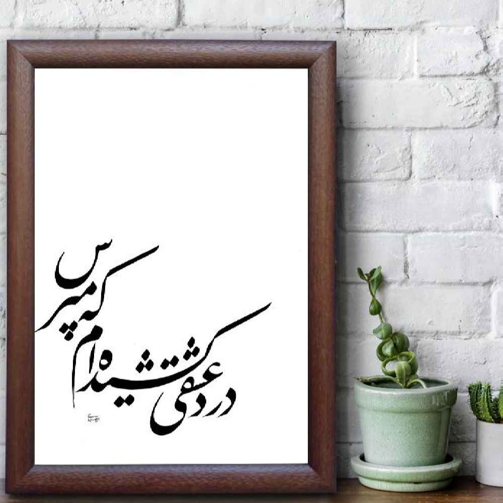 Eshgh Design Persian Calligraphy Ink Art on Paper by Roya Soleimani