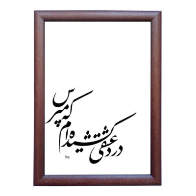 Eshgh Design Persian Calligraphy Ink Art on Paper by Roya Soleimani