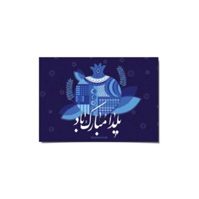 Yalda Greeting Card for Persian Chelle Night Celebration 2265071