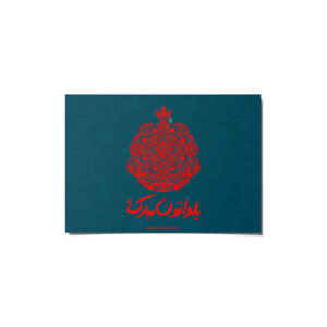 Yalda Mobarak Greeting Card for Persian Chelle Night Celebration 6999564