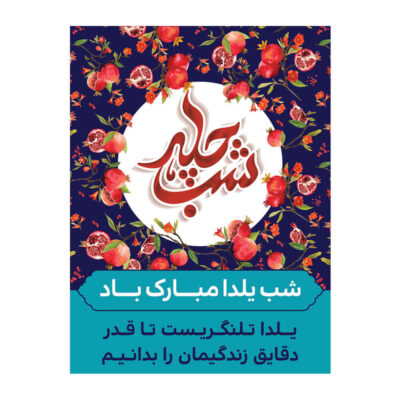 Persian Yalda Theme Wall Banner 7033066