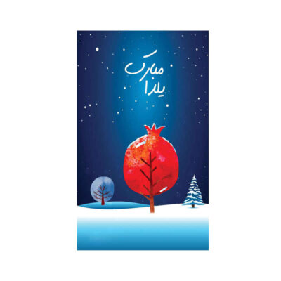 Persian Yalda Theme Wall Banner 7233653