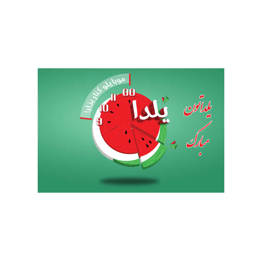 Persian Yalda Theme Wall Banner 7233743