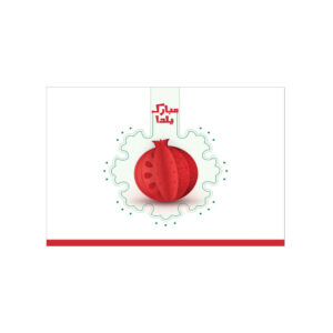Persian Yalda Theme Wall Banner 7233838