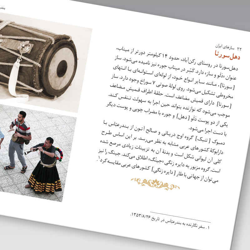 Saz Haye Iran: Bandar Abbas by M. Taghi Masuodieh