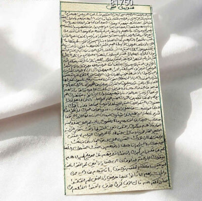 Surah Ya-Sin on Deer Skin - Islamic Taweez for warding off jinn
