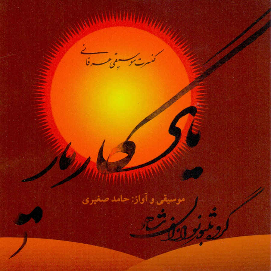 Yadgare Yar Concert Album by Hamed Saghiri