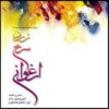 Zarde Sorkhe Arghavani Album by Ashkan Kamangari