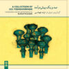 101 Pishdaramads – Persian Classical Collection
