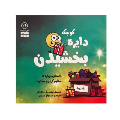 A Little SPOT of Giving Book by Diane Alber