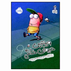A Pet for Fly Guy Book by Tedd Arnold (Farsi)