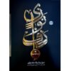 Advanced Course of Daf by Hamid Karbasizadeh Vol. 3