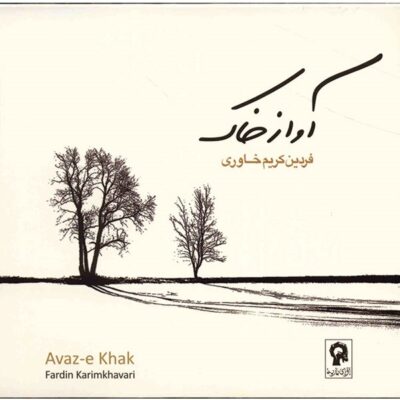Avaz-e Khak Music Album by Fardin Karim Khavari