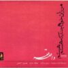 Axiom Of Choice Music Album by Mamak Khadem
