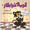 Bad Kitty Does Not Like Candy by Nick Bruel