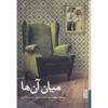 Between Them Book by Richard Ford (Farsi Edition)