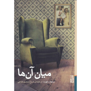 Between Them Book by Richard Ford (Farsi Edition)