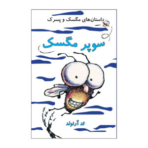 Buzz Boy and Fly Guy Book by Tedd Arnold (Farsi)