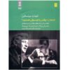 Emtehan Cheghadr Ba Musighi Hastid Music Album