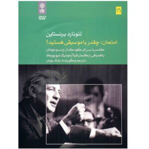 Emtehan Cheghadr Ba Musighi Hastid Music Album