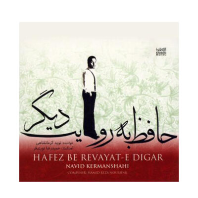 Hafez Be Revayat-e Digar by Navid Kermanshahi