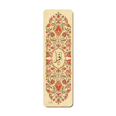 Islamic Inspired Wooden Bookmark with Eqra'a Pattern
