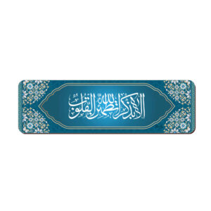 Islamic Inspired Wooden Bookmark with Quran Verse