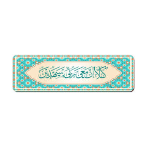 Islamic Inspired Wooden Bookmark with Surah Ash-Shu’ara