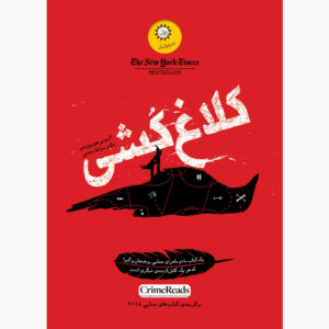 Magpie Murders Novel by Anthony Horowitz