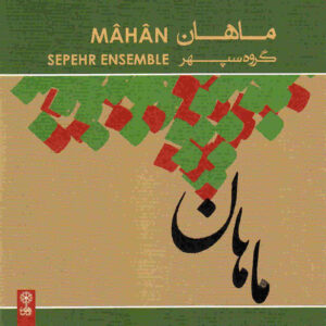 Mahan Music Album by Sepehr Ensemble
