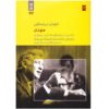 Melody Music Album by Leonard Bernstein