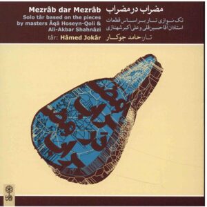 Mezrab dar Mezrab – Tar Music Album by Hamed Jokar