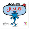 Mr. Cool Book by Roger Hargreaves