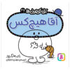 Mr. Nobody Book by Roger Hargreaves