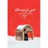 One Night in Winter by Simon Sebag Montefiore