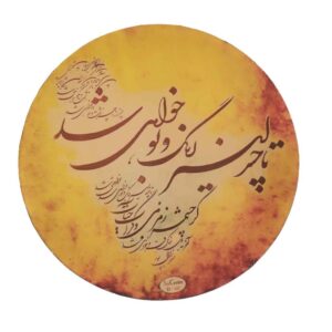 Persian Daf Drum – Cheshmeh Model