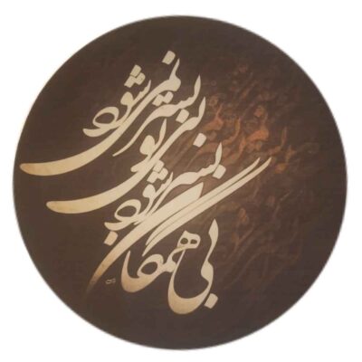 Persian Daf Drum - Hamegan Model