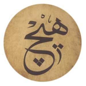 Persian Daf Drum – Hich Calligraphy